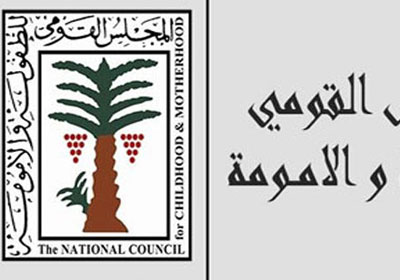 المجلس القومى للطفولة والأمومة